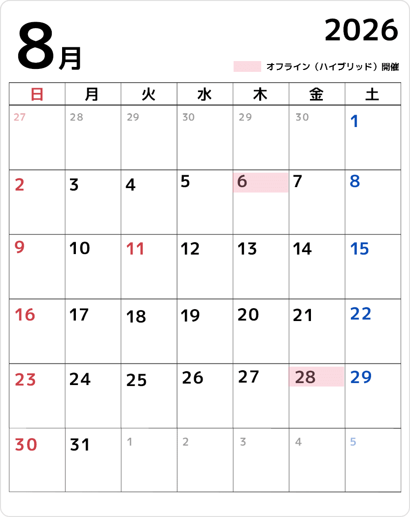 8月のカレンダー